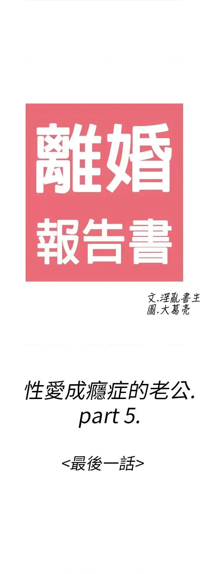 离婚报告书 离婚报告书(完结)-第16话-性爱成瘾症的老公 第2页