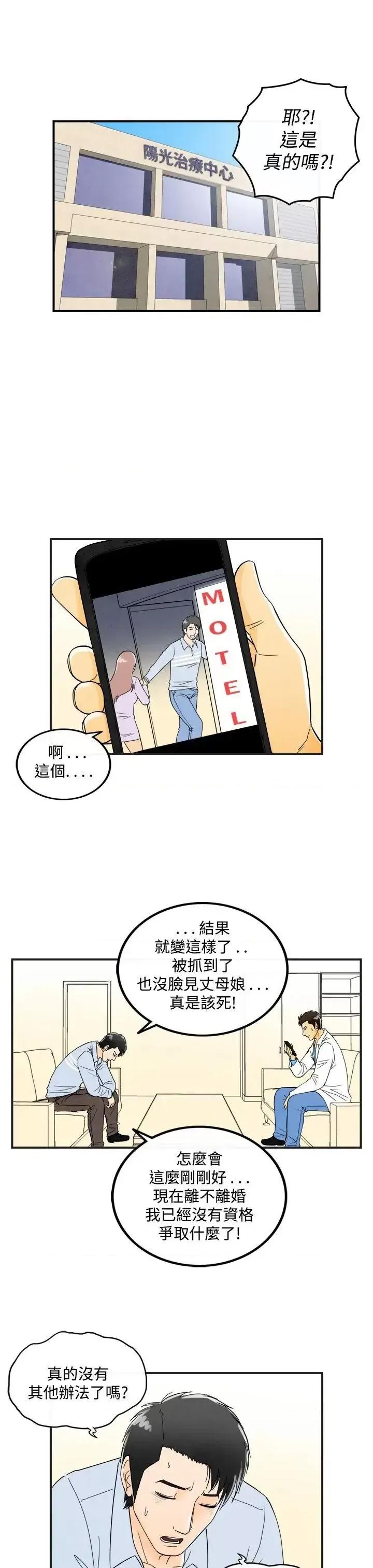 离婚报告书 离婚报告书(完结)-第16话-性爱成瘾症的老公 第3页
