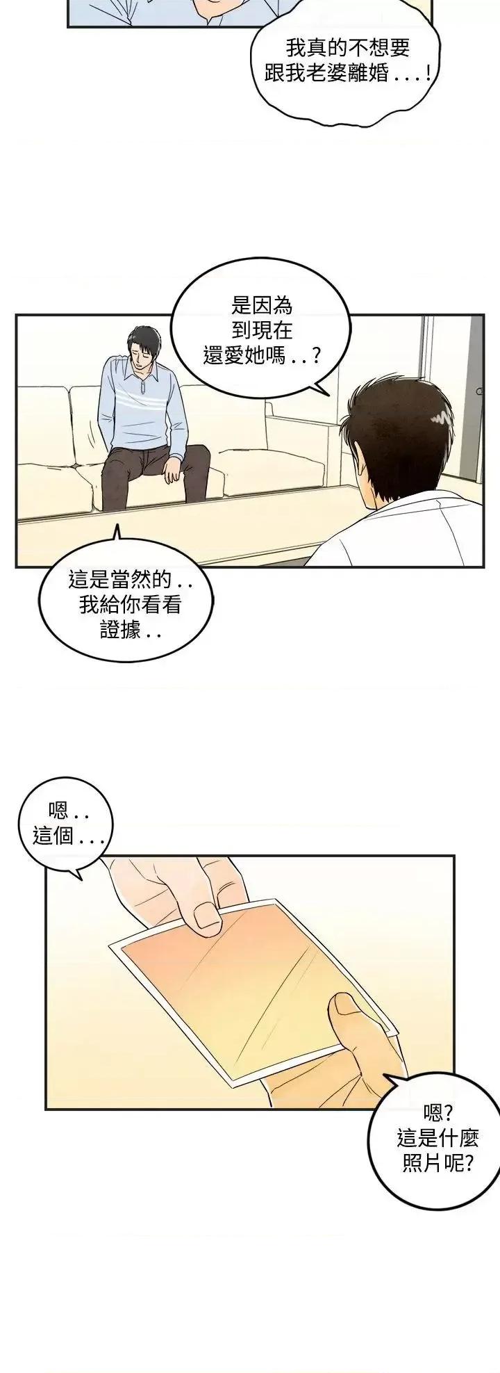 离婚报告书 离婚报告书(完结)-第16话-性爱成瘾症的老公 第4页