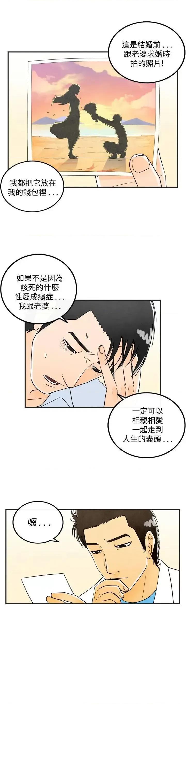 离婚报告书 离婚报告书(完结)-第16话-性爱成瘾症的老公 第5页