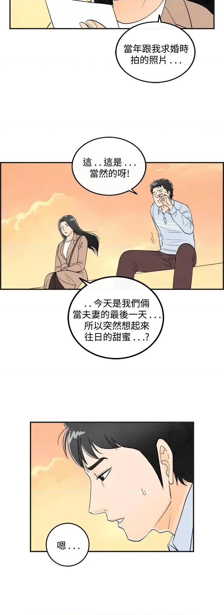 离婚报告书 离婚报告书(完结)-第16话-性爱成瘾症的老公 第8页