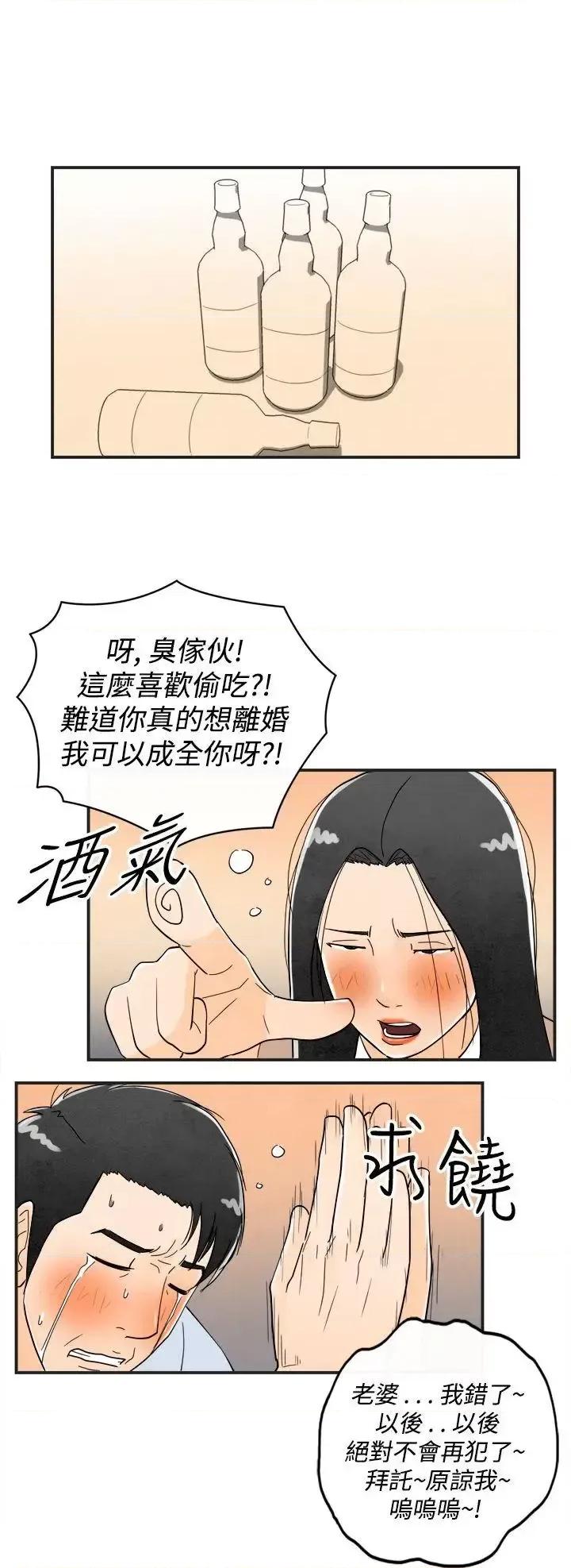 离婚报告书 离婚报告书(完结)-第16话-性爱成瘾症的老公 第10页