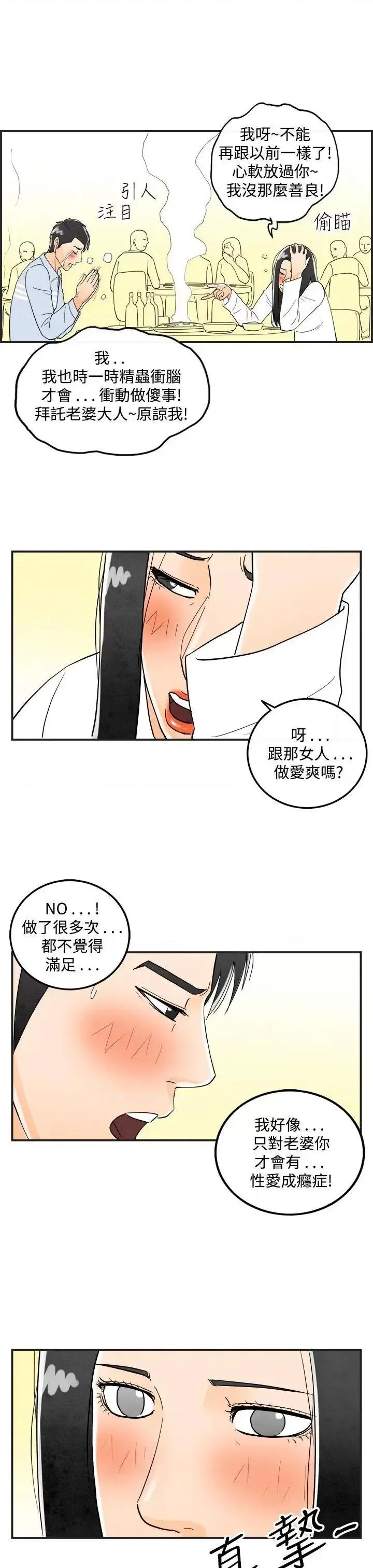离婚报告书 离婚报告书(完结)-第16话-性爱成瘾症的老公 第11页