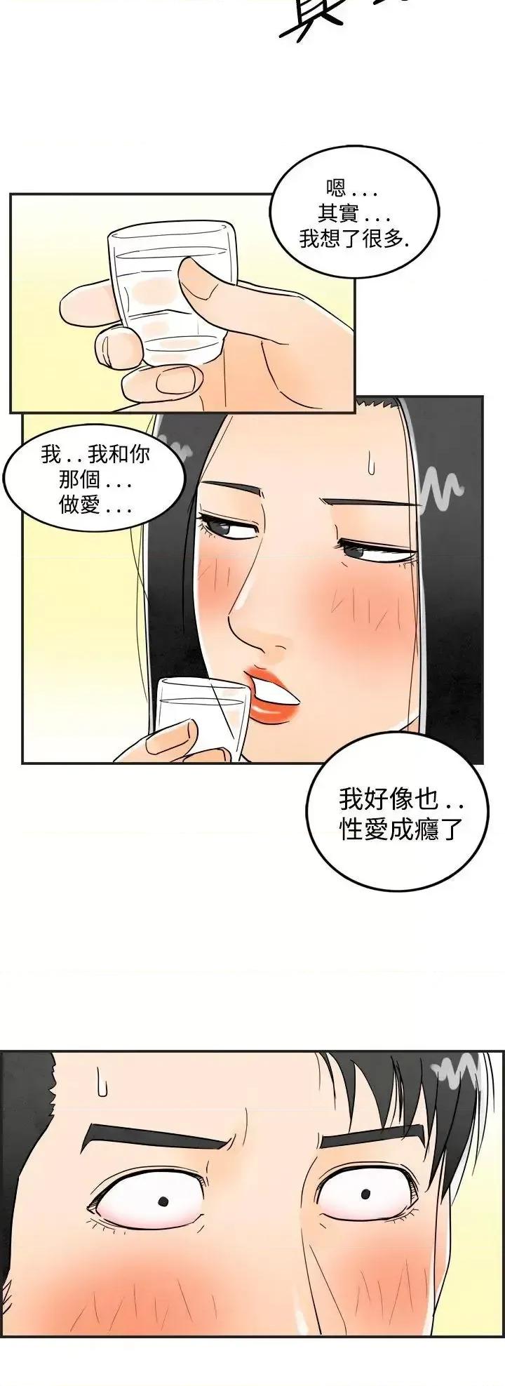 离婚报告书 离婚报告书(完结)-第16话-性爱成瘾症的老公 第12页