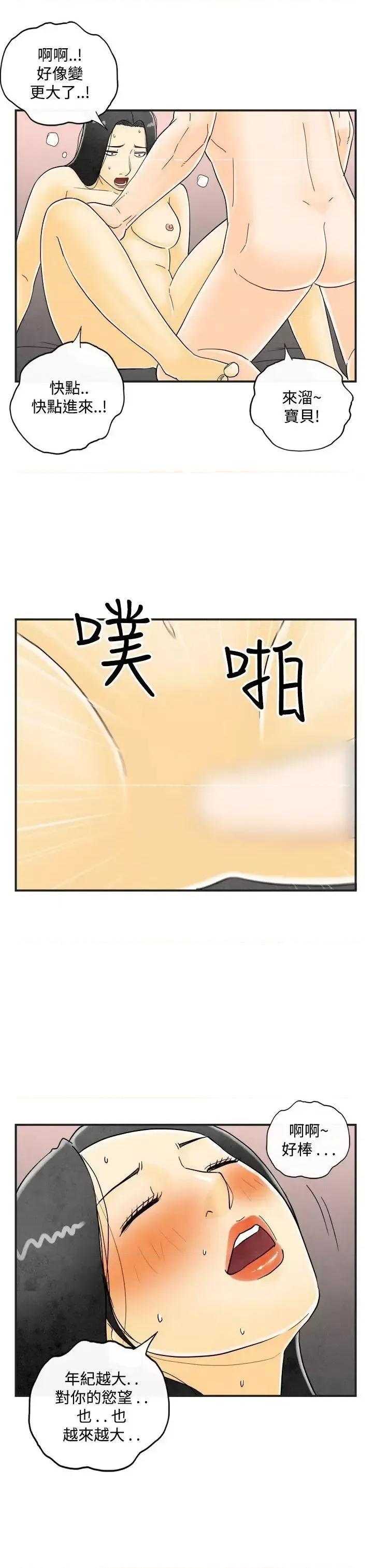 离婚报告书 离婚报告书(完结)-第16话-性爱成瘾症的老公 第17页