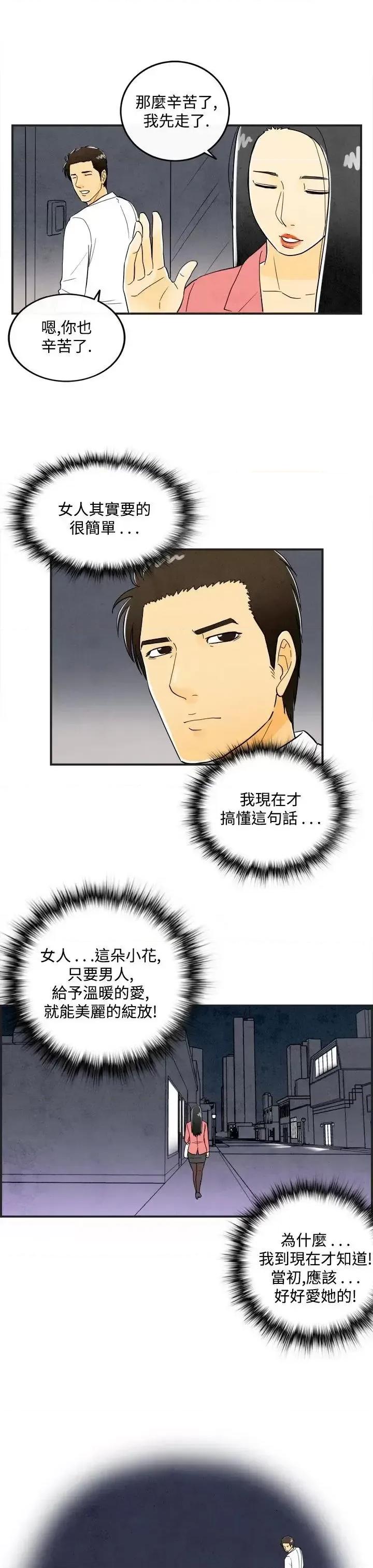 离婚报告书 离婚报告书(完结)-第16话-性爱成瘾症的老公 第23页