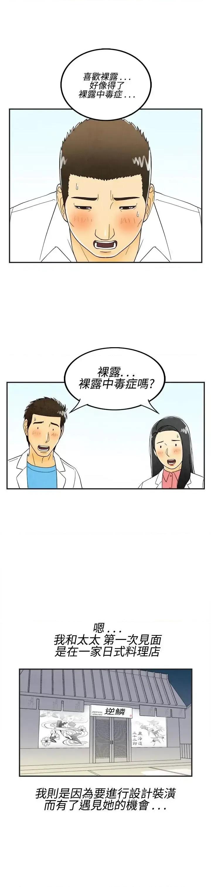 离婚报告书 离婚报告书(完结)-第17话-裸露中毒的色老婆<1> 第3页