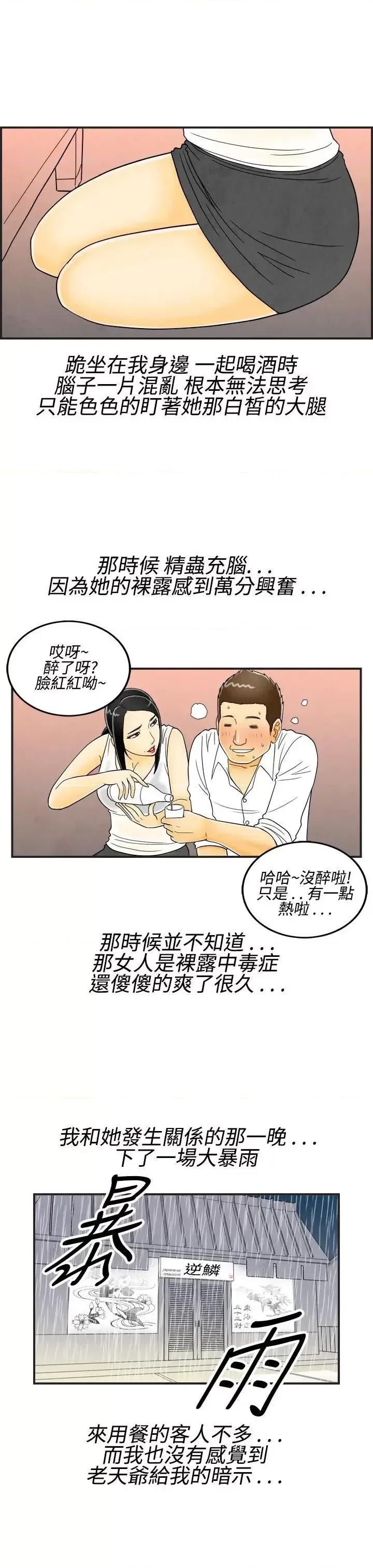离婚报告书 离婚报告书(完结)-第17话-裸露中毒的色老婆<1> 第7页