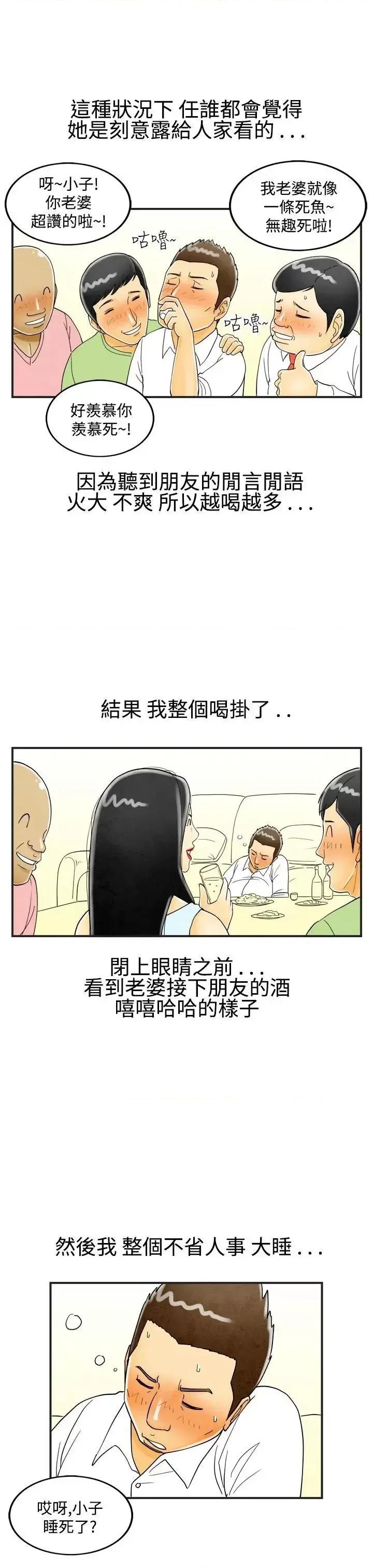 离婚报告书 离婚报告书(完结)-第18话-裸露中毒的色老婆<2> 第11页