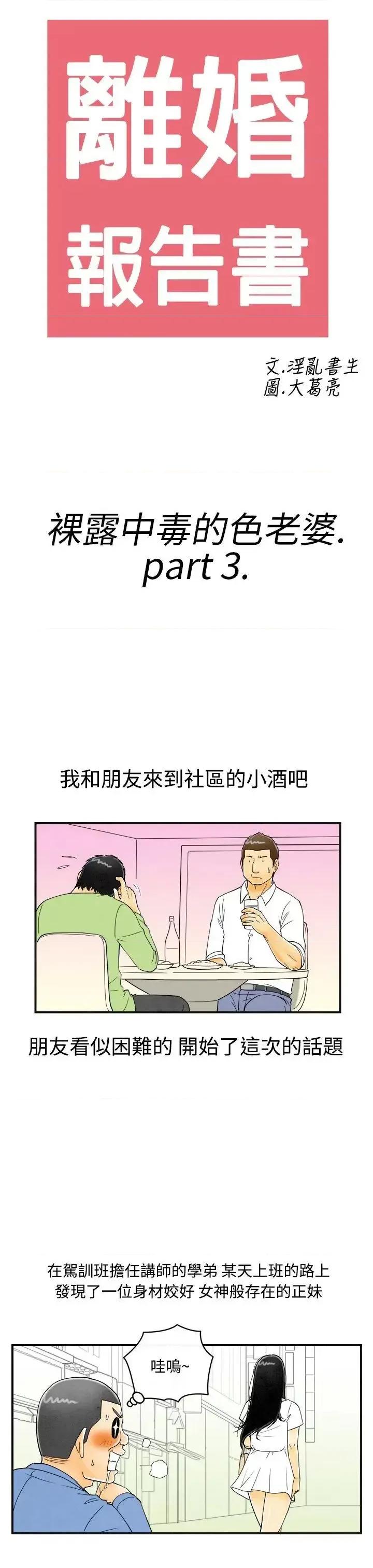 离婚报告书 离婚报告书(完结)-第19话-裸露中毒的色老婆<3> 第2页