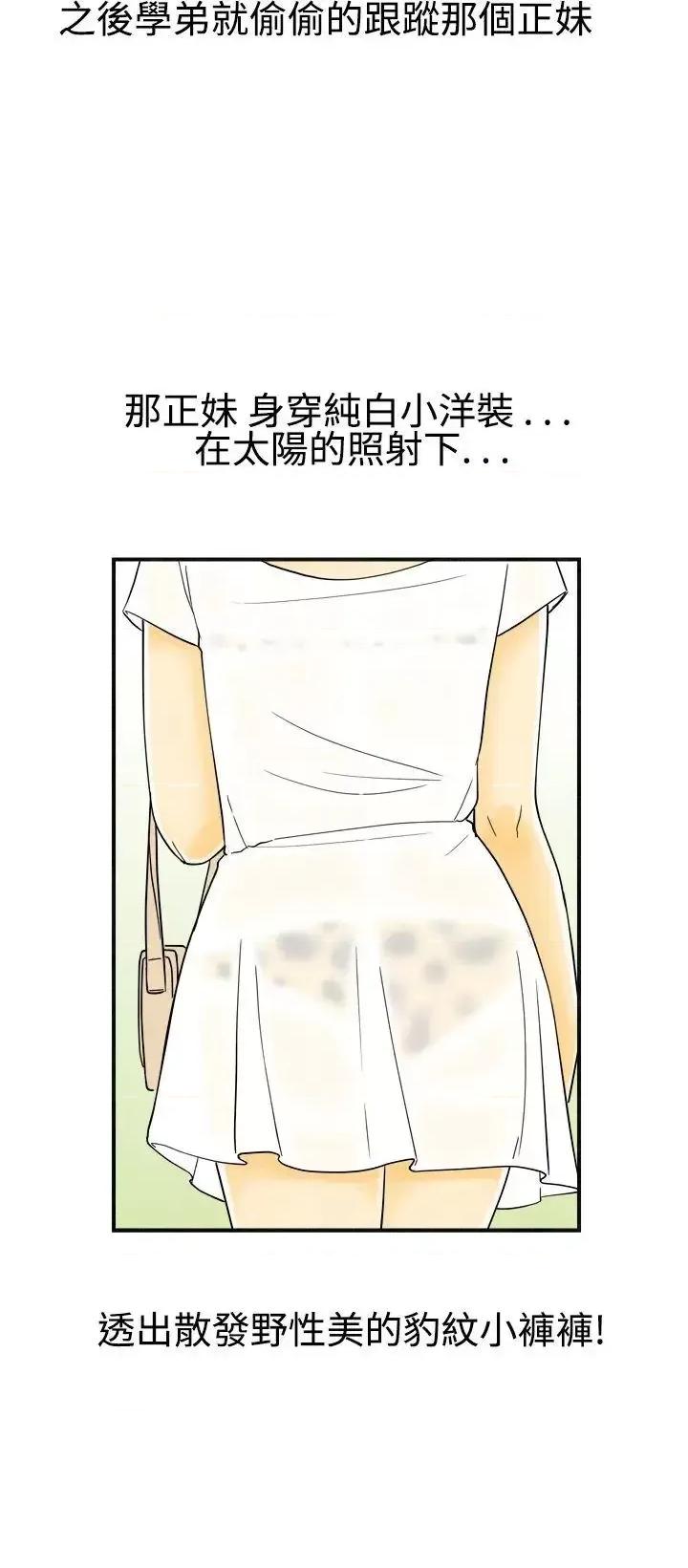 离婚报告书 离婚报告书(完结)-第19话-裸露中毒的色老婆<3> 第3页