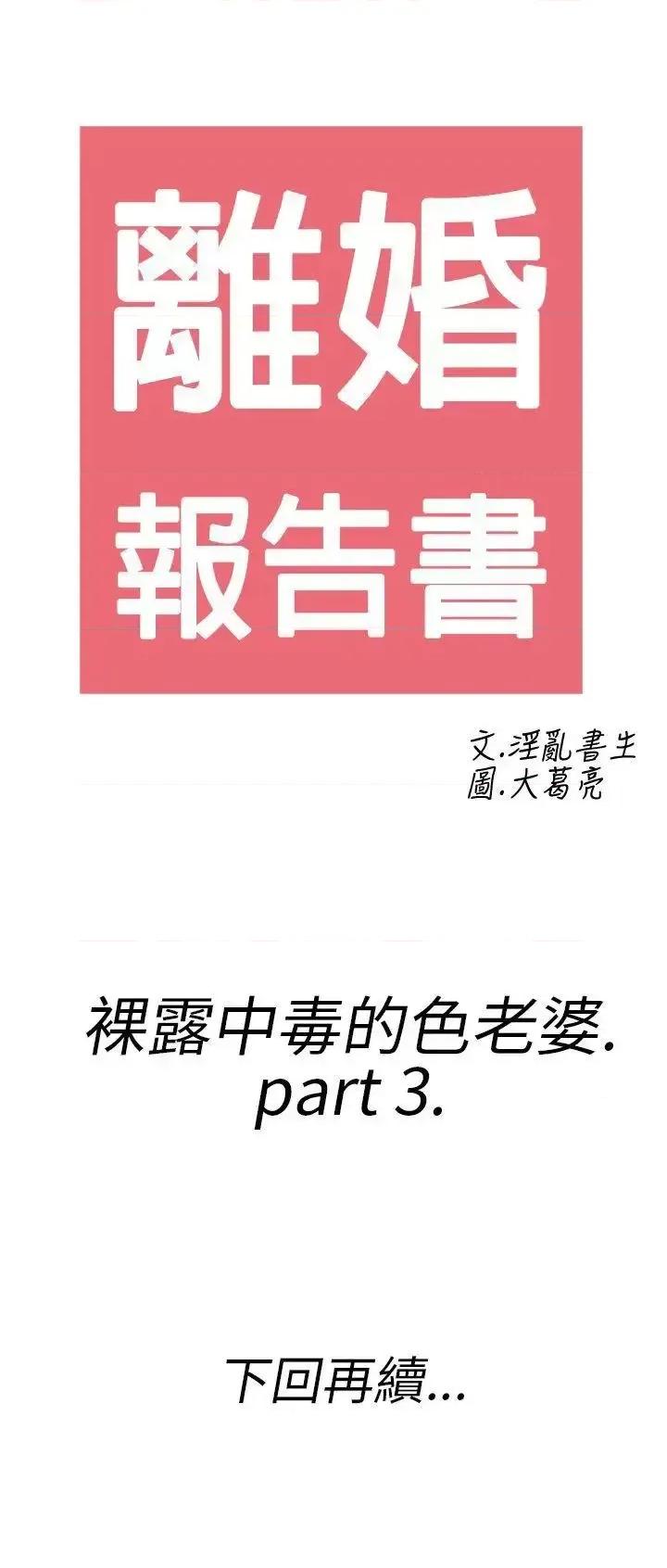离婚报告书 离婚报告书(完结)-第19话-裸露中毒的色老婆<3> 第21页