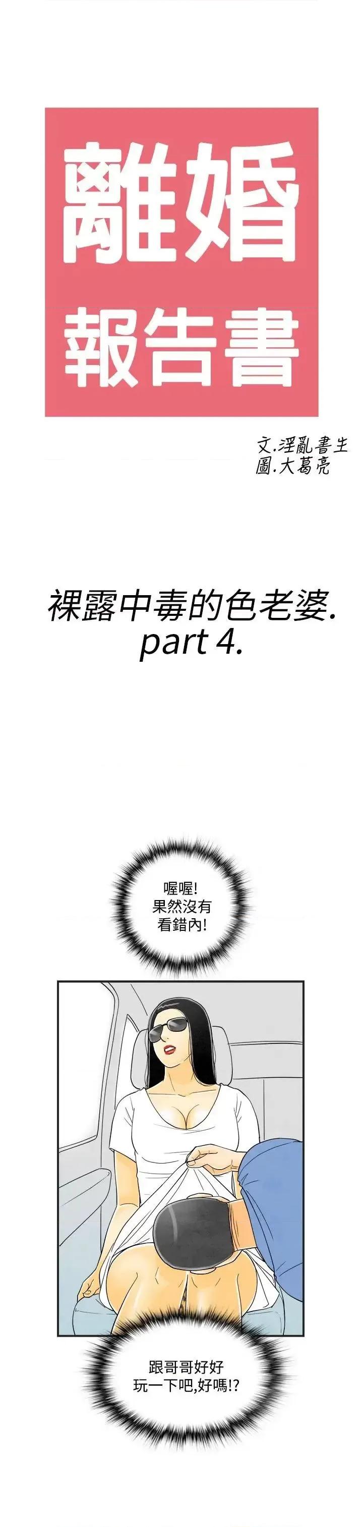 离婚报告书 离婚报告书(完结)-第20话-裸露中毒的色老婆<4> 第3页