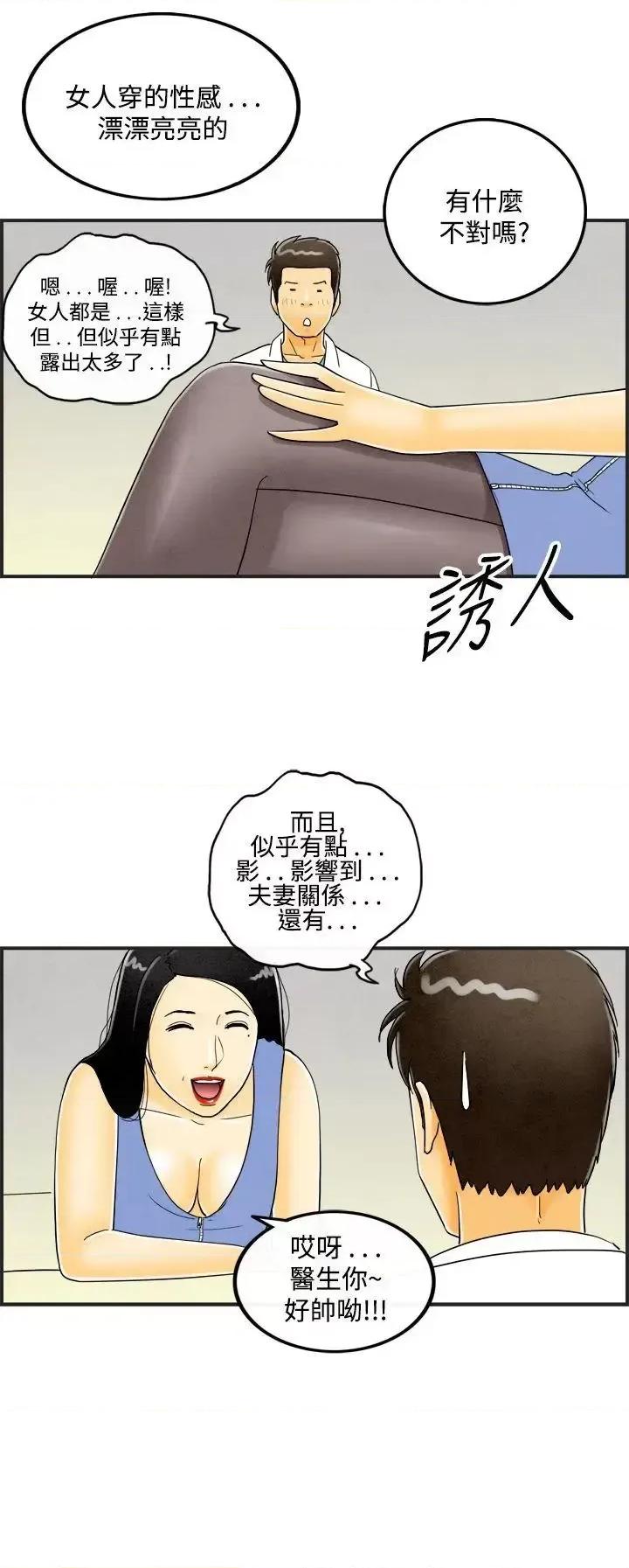 离婚报告书 离婚报告书(完结)-第20话-裸露中毒的色老婆<4> 第11页
