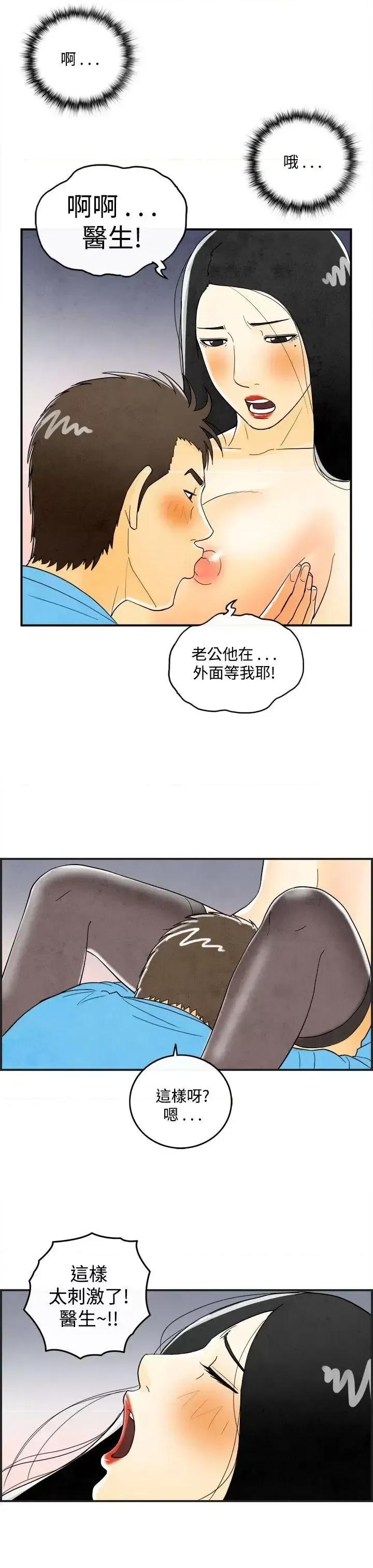 离婚报告书 离婚报告书(完结)-第20话-裸露中毒的色老婆<4> 第14页