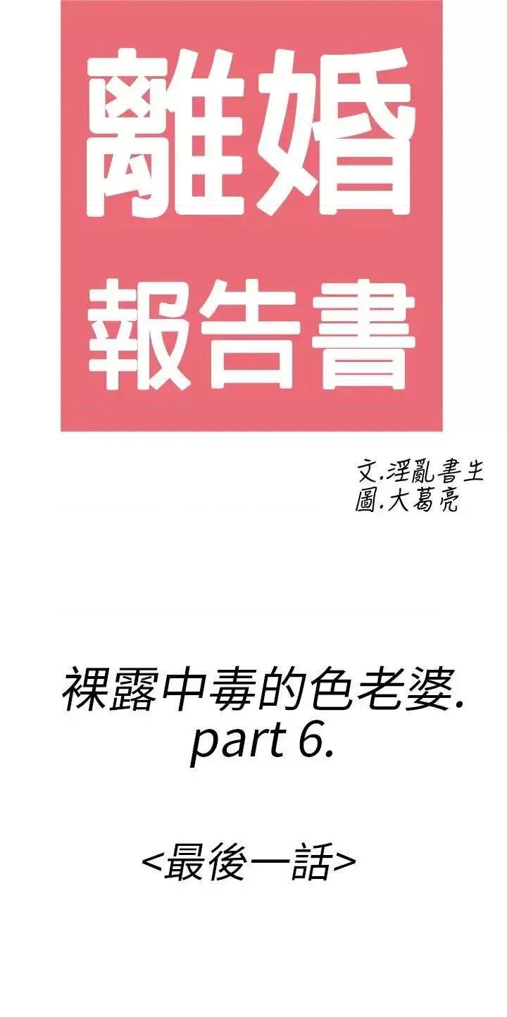 离婚报告书 离婚报告书(完结)-第22话-裸露中毒的色老婆 第2页