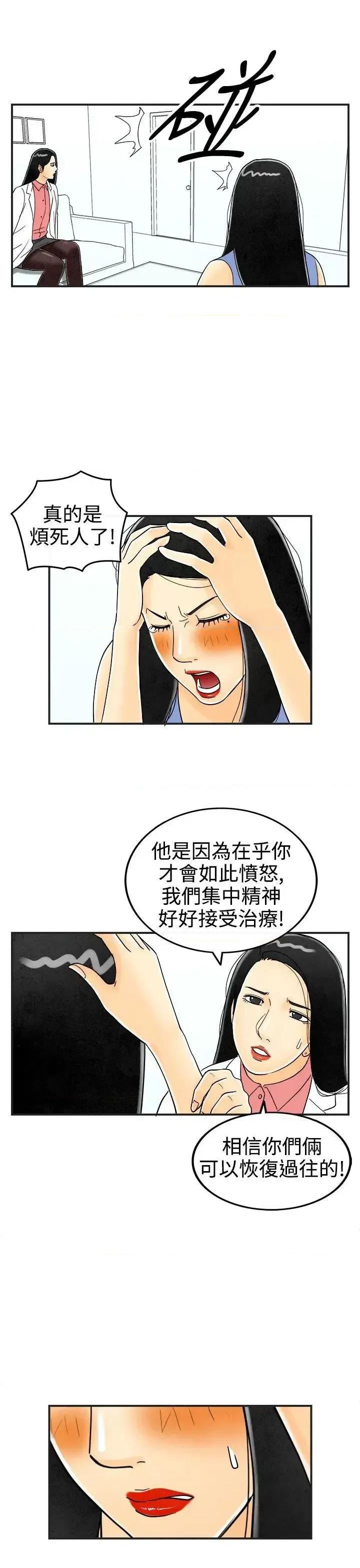 离婚报告书 离婚报告书(完结)-第22话-裸露中毒的色老婆 第9页