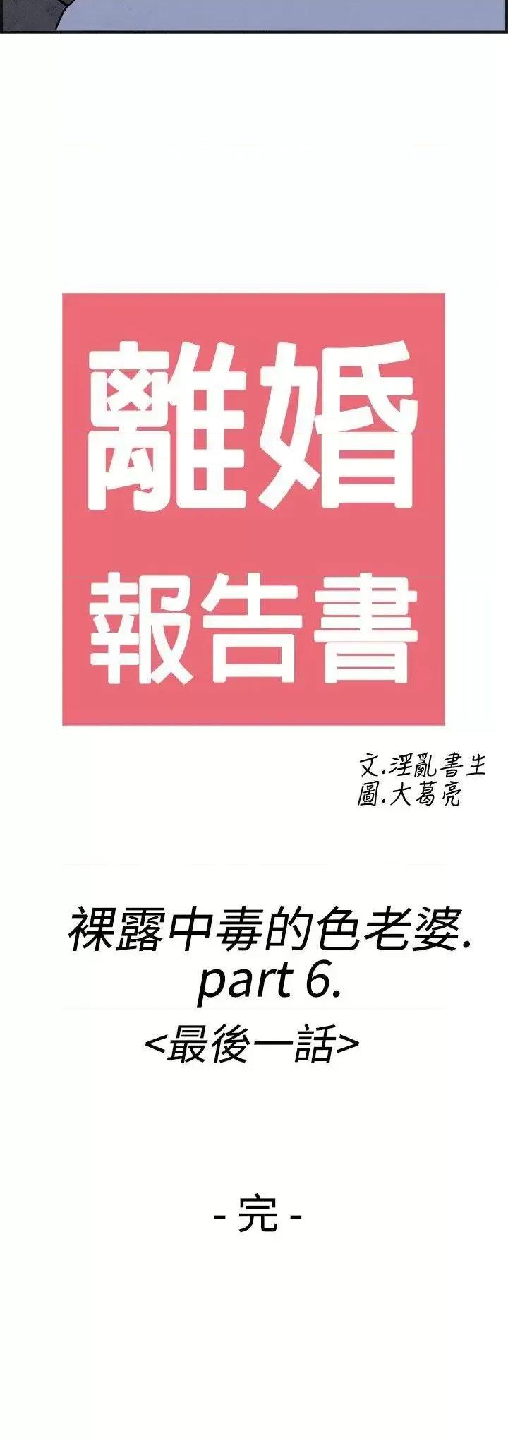 离婚报告书 离婚报告书(完结)-第22话-裸露中毒的色老婆 第22页