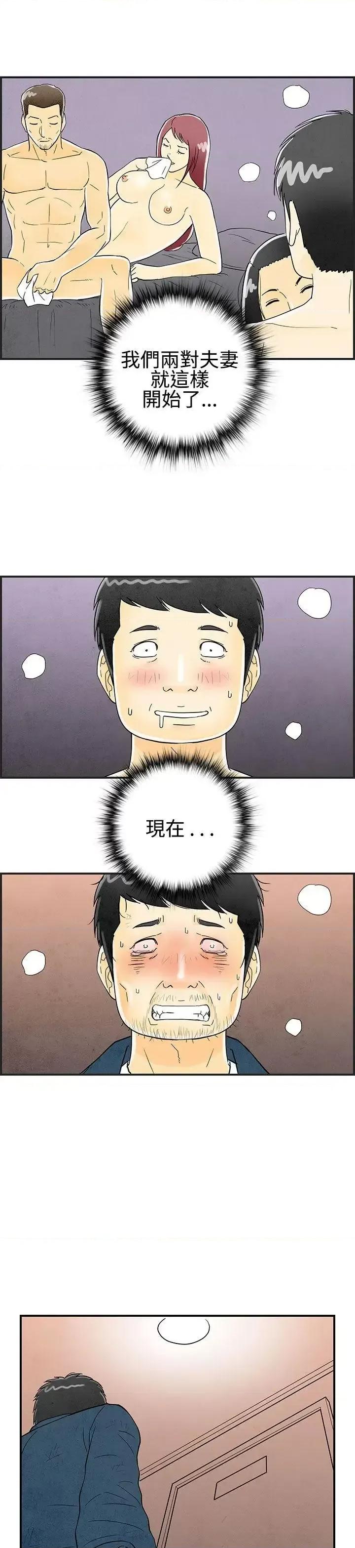 离婚报告书 离婚报告书(完结)-第24话-迷恋交换性伴侣的老婆<2> 第1页