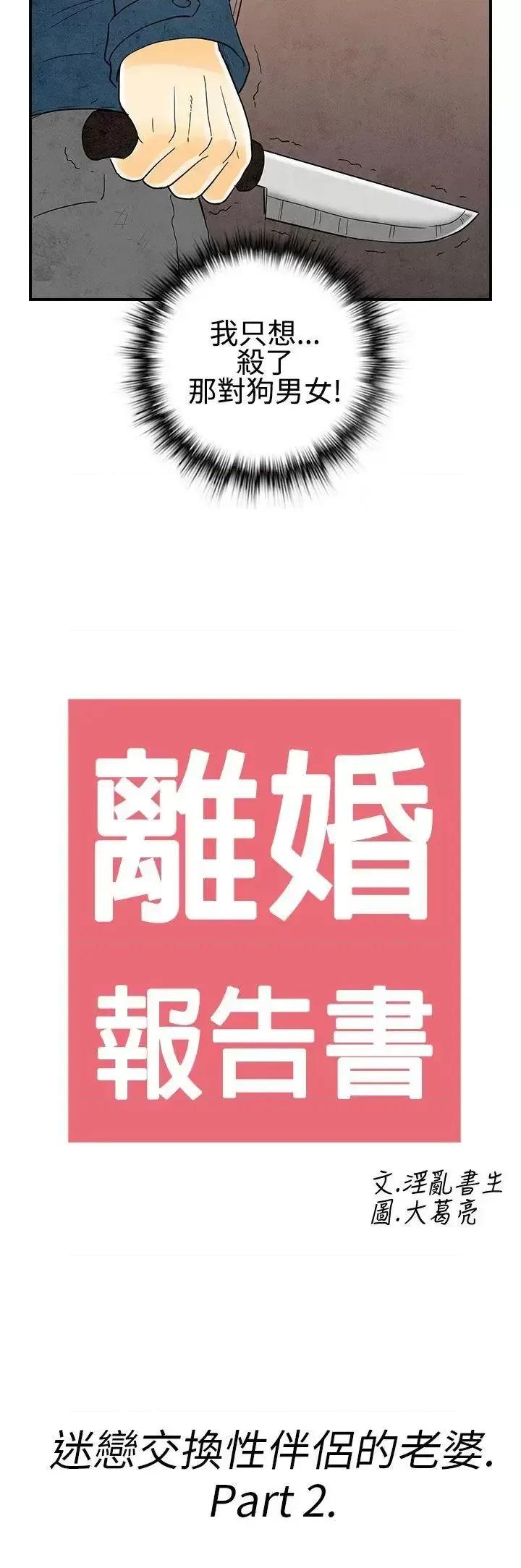 离婚报告书 离婚报告书(完结)-第24话-迷恋交换性伴侣的老婆<2> 第2页