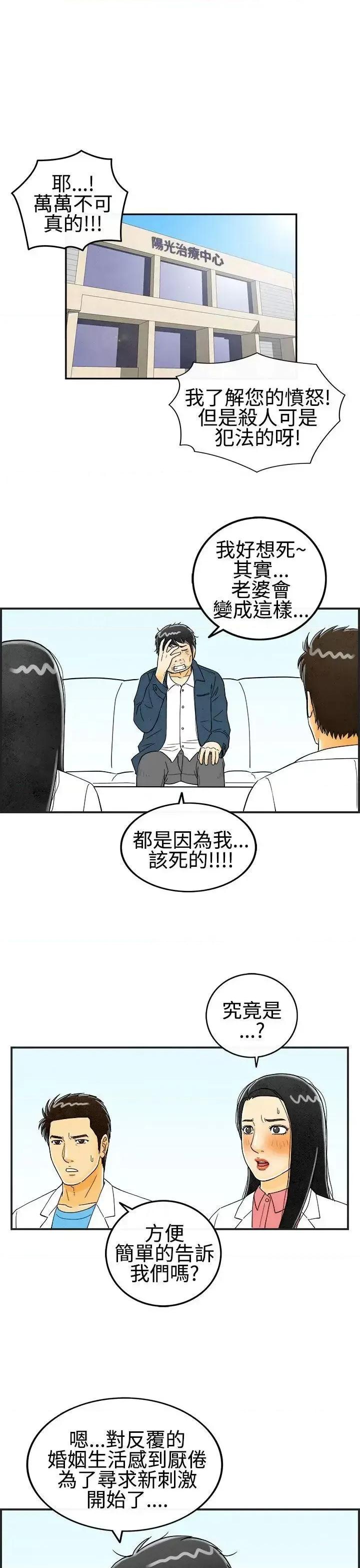 离婚报告书 离婚报告书(完结)-第24话-迷恋交换性伴侣的老婆<2> 第3页