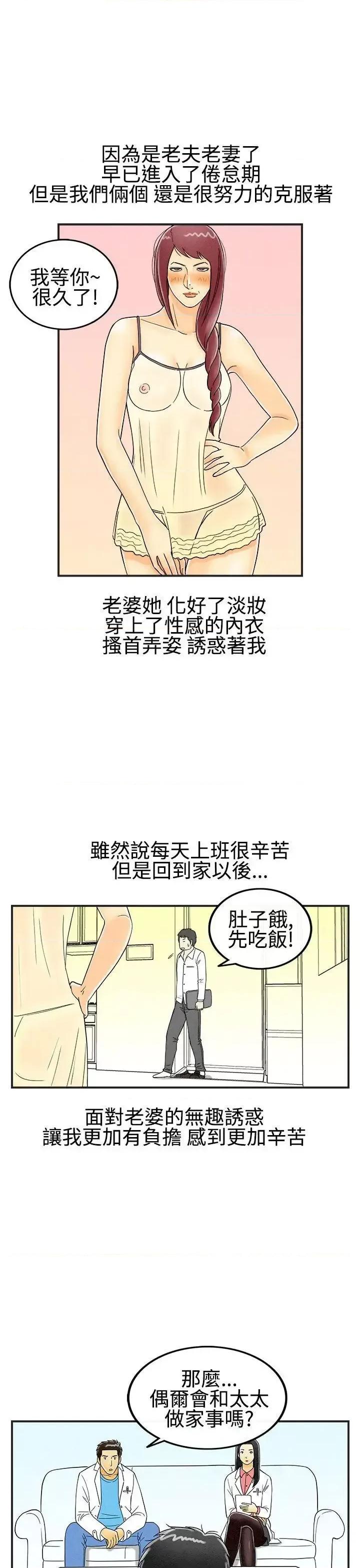 离婚报告书 离婚报告书(完结)-第24话-迷恋交换性伴侣的老婆<2> 第7页