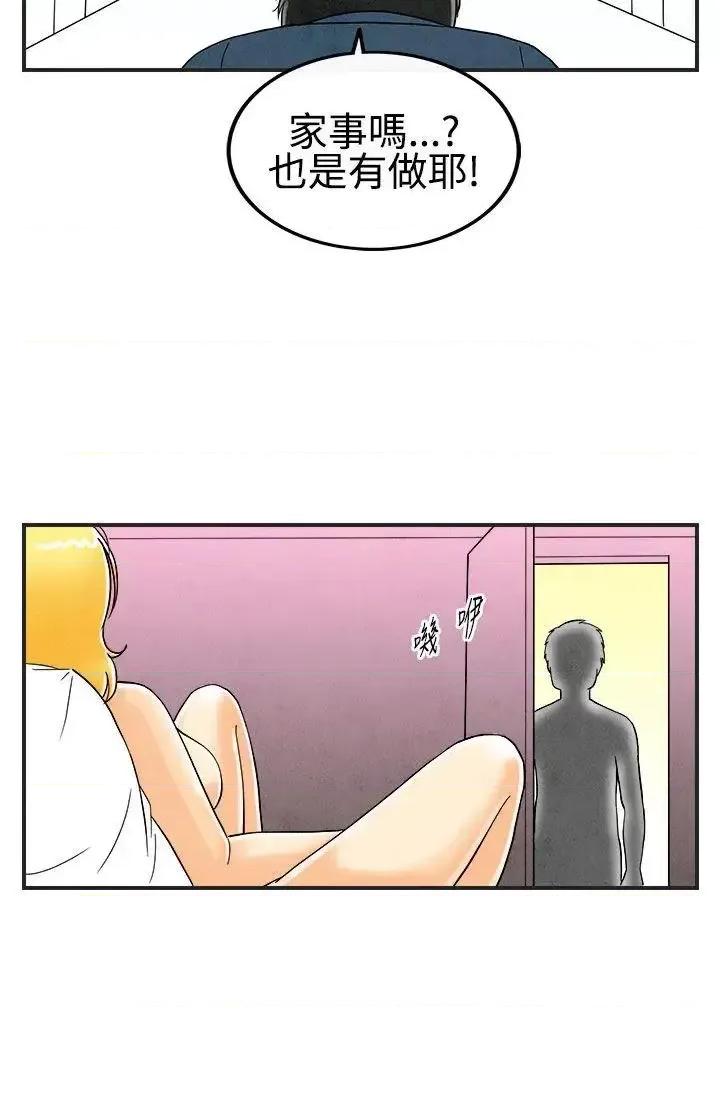 离婚报告书 离婚报告书(完结)-第24话-迷恋交换性伴侣的老婆<2> 第8页