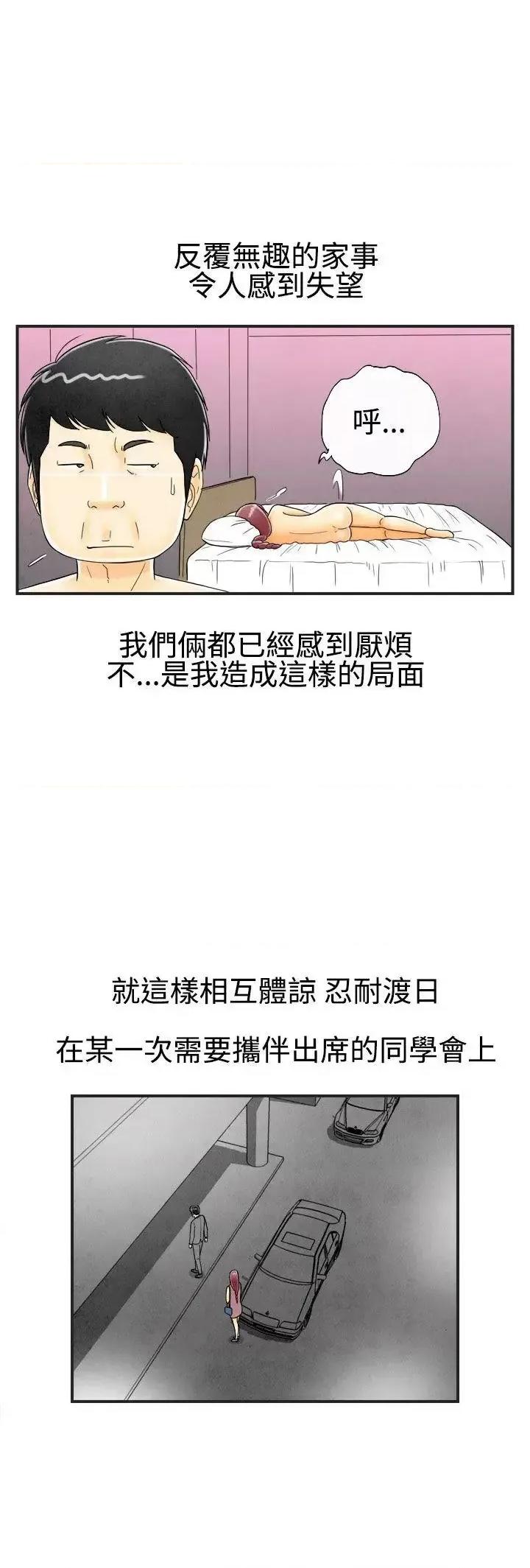 离婚报告书 离婚报告书(完结)-第24话-迷恋交换性伴侣的老婆<2> 第17页