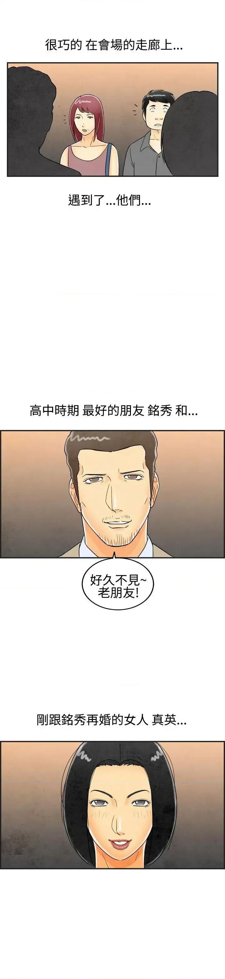 离婚报告书 离婚报告书(完结)-第24话-迷恋交换性伴侣的老婆<2> 第18页