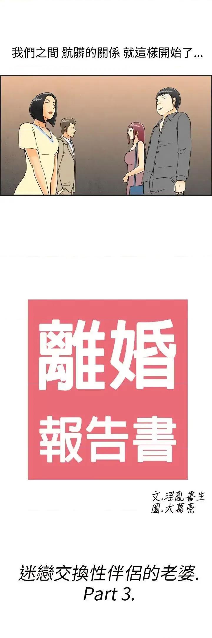 离婚报告书 离婚报告书(完结)-第25话-迷恋交换性伴侣的老婆<3> 第2页