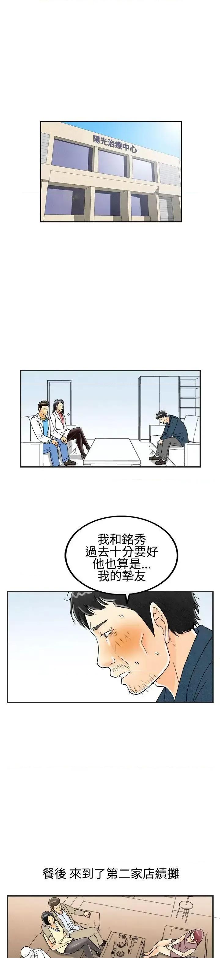 离婚报告书 离婚报告书(完结)-第25话-迷恋交换性伴侣的老婆<3> 第3页
