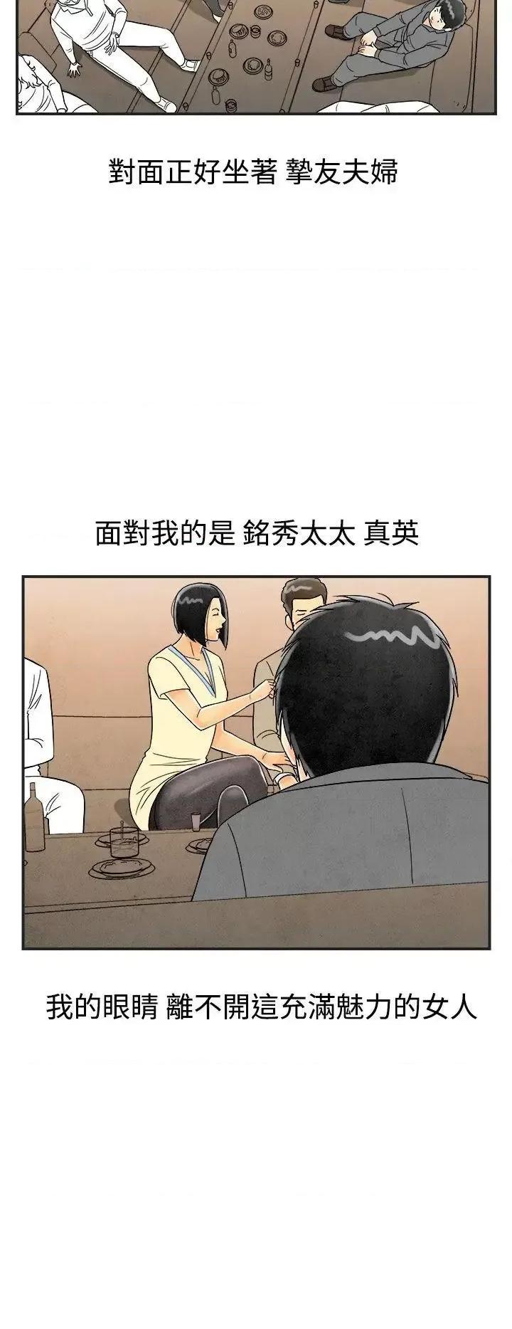 离婚报告书 离婚报告书(完结)-第25话-迷恋交换性伴侣的老婆<3> 第4页