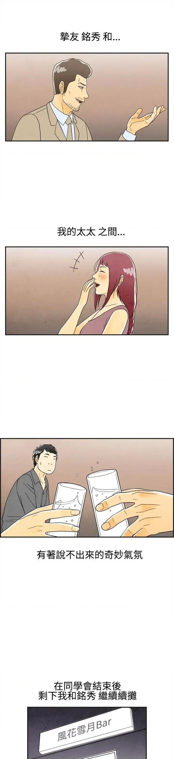 离婚报告书 离婚报告书(完结)-第25话-迷恋交换性伴侣的老婆<3> 第11页