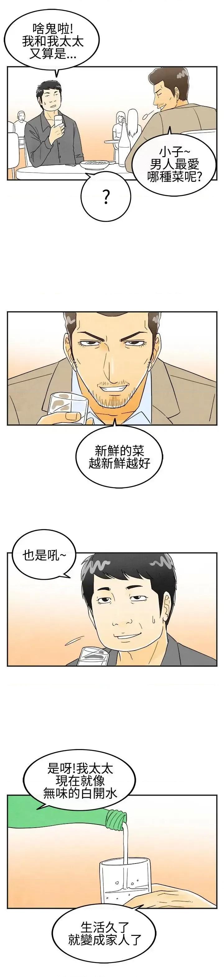 离婚报告书 离婚报告书(完结)-第25话-迷恋交换性伴侣的老婆<3> 第13页