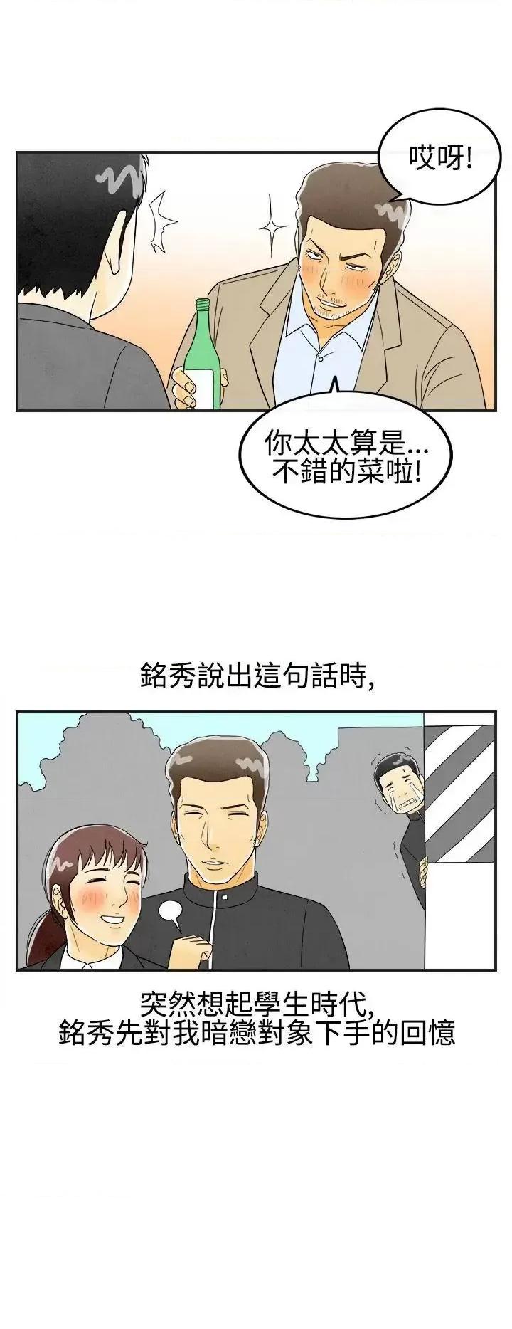 离婚报告书 离婚报告书(完结)-第25话-迷恋交换性伴侣的老婆<3> 第14页