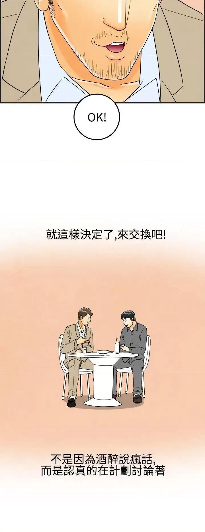 离婚报告书 离婚报告书(完结)-第25话-迷恋交换性伴侣的老婆<3> 第16页