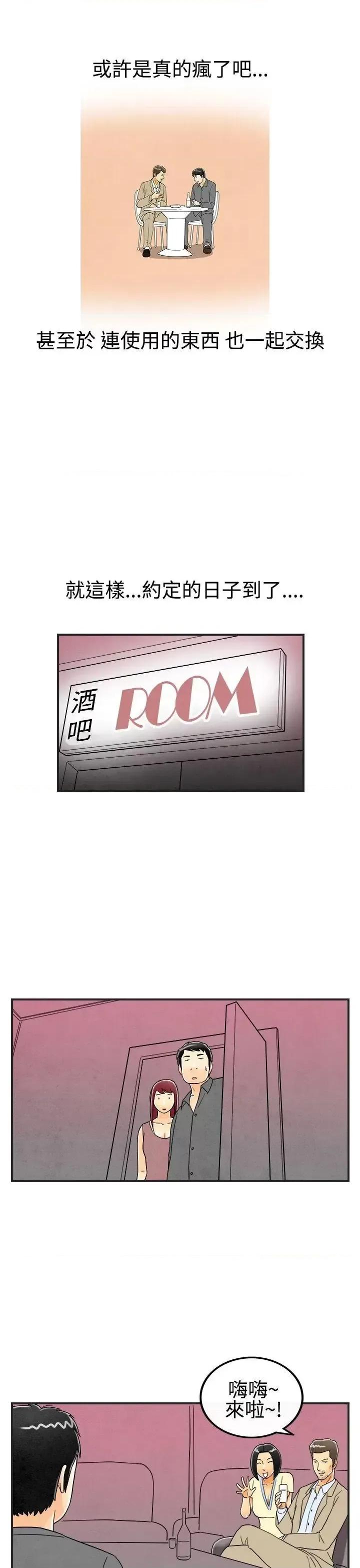 离婚报告书 离婚报告书(完结)-第25话-迷恋交换性伴侣的老婆<3> 第17页
