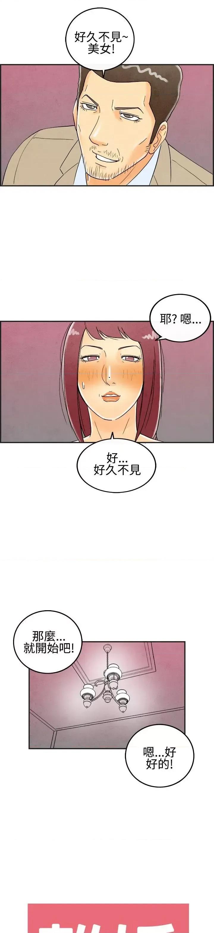 离婚报告书 离婚报告书(完结)-第25话-迷恋交换性伴侣的老婆<3> 第19页