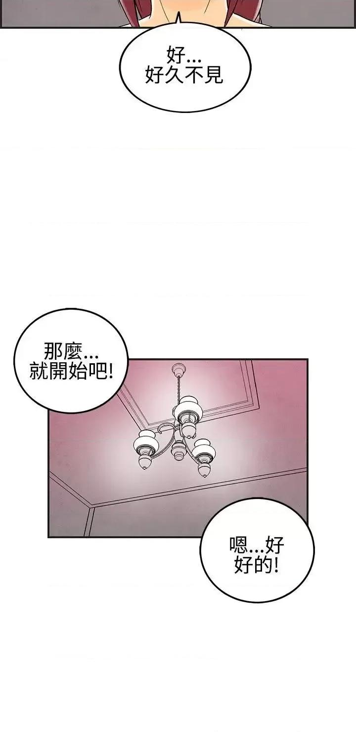 离婚报告书 离婚报告书(完结)-第26话-迷恋交换性伴侣的老婆<4> 第2页