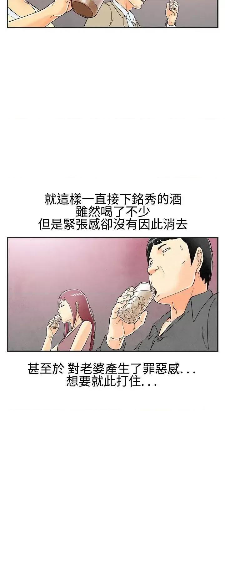 离婚报告书 离婚报告书(完结)-第26话-迷恋交换性伴侣的老婆<4> 第4页