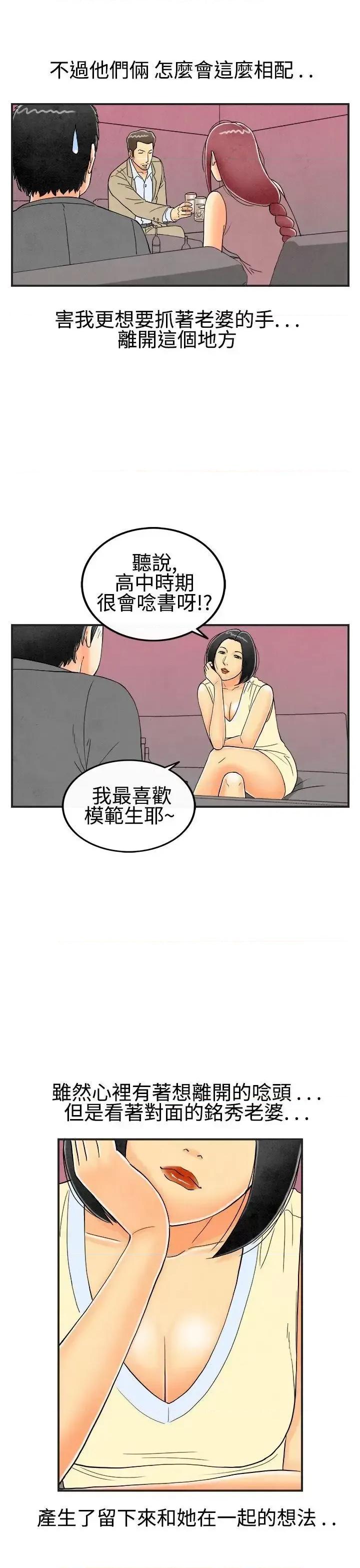 离婚报告书 离婚报告书(完结)-第26话-迷恋交换性伴侣的老婆<4> 第5页
