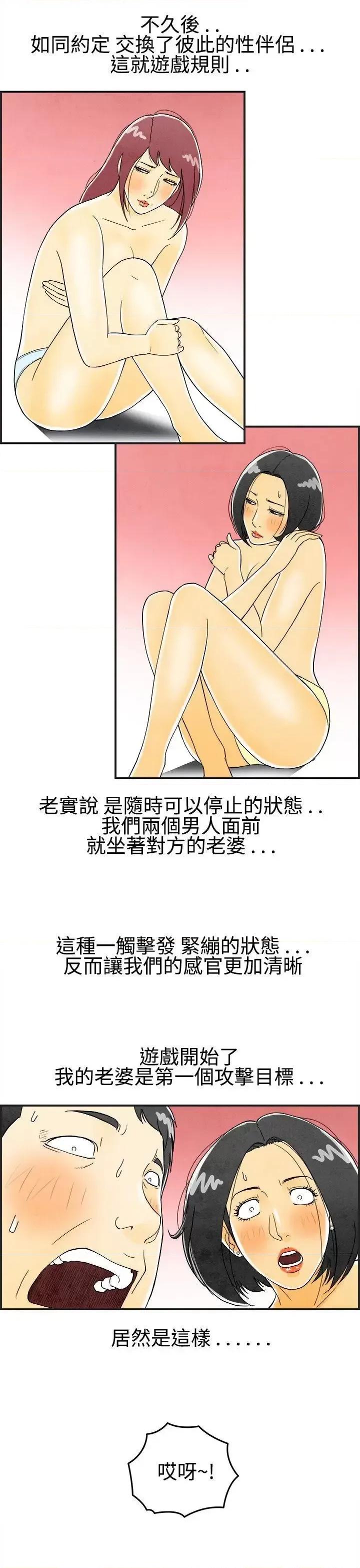 离婚报告书 离婚报告书(完结)-第26话-迷恋交换性伴侣的老婆<4> 第7页