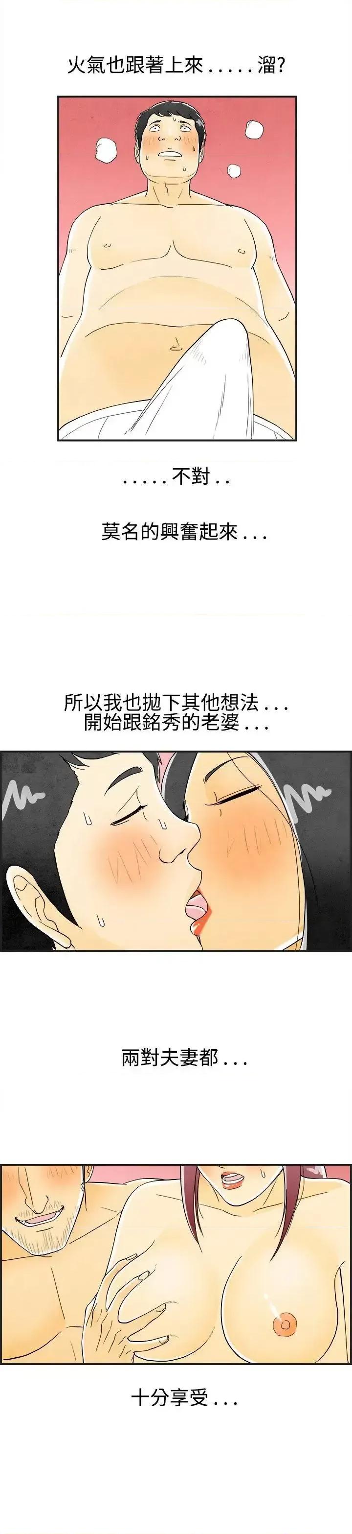 离婚报告书 离婚报告书(完结)-第26话-迷恋交换性伴侣的老婆<4> 第9页