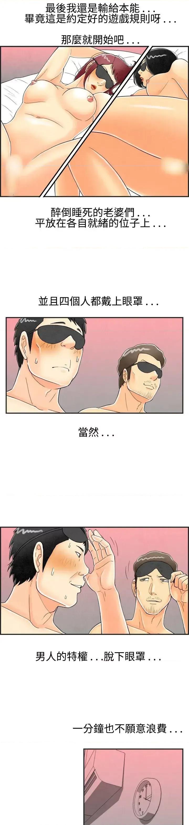 离婚报告书 离婚报告书(完结)-第26话-迷恋交换性伴侣的老婆<4> 第11页