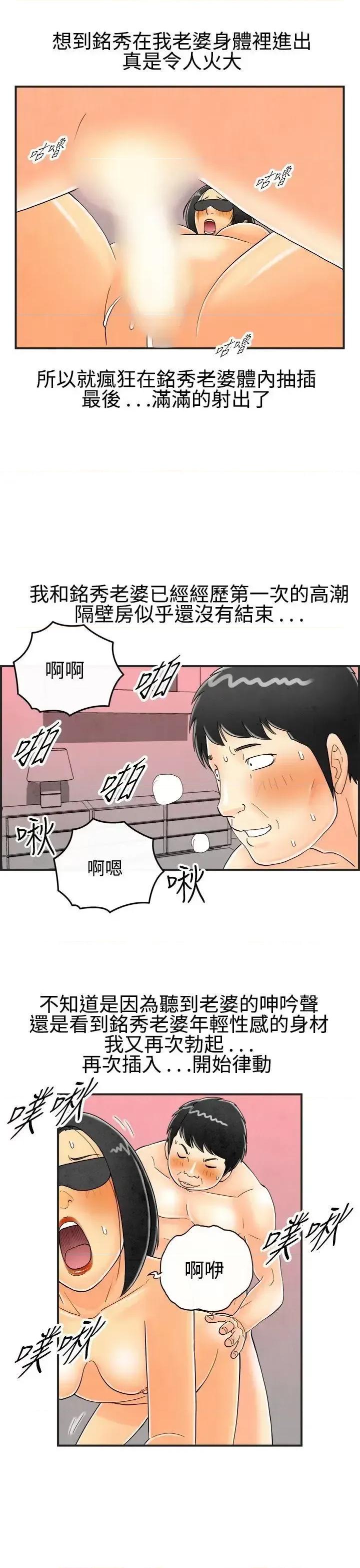 离婚报告书 离婚报告书(完结)-第26话-迷恋交换性伴侣的老婆<4> 第15页