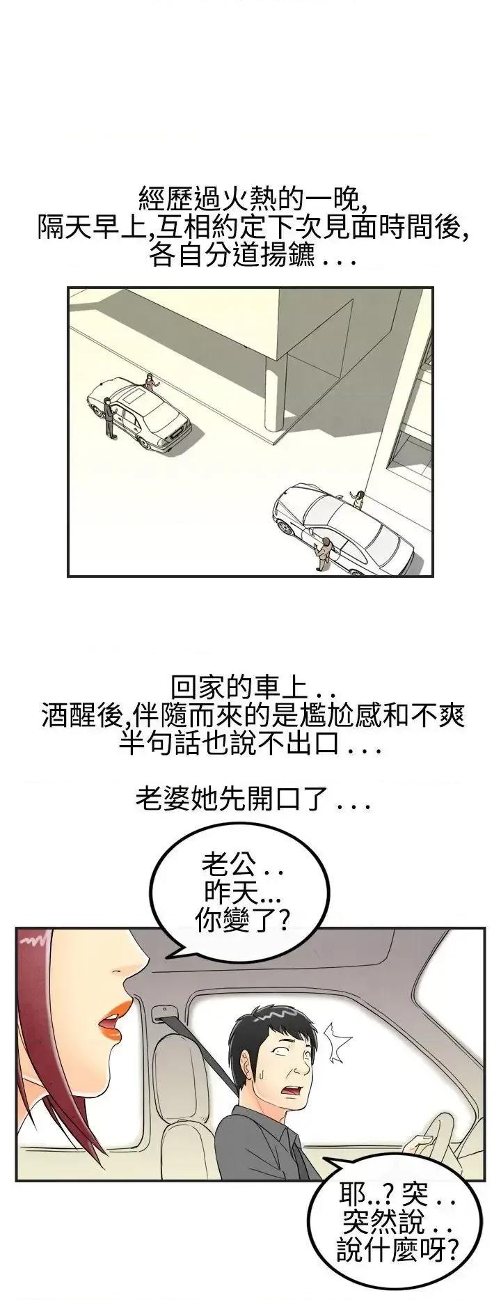 离婚报告书 离婚报告书(完结)-第26话-迷恋交换性伴侣的老婆<4> 第16页