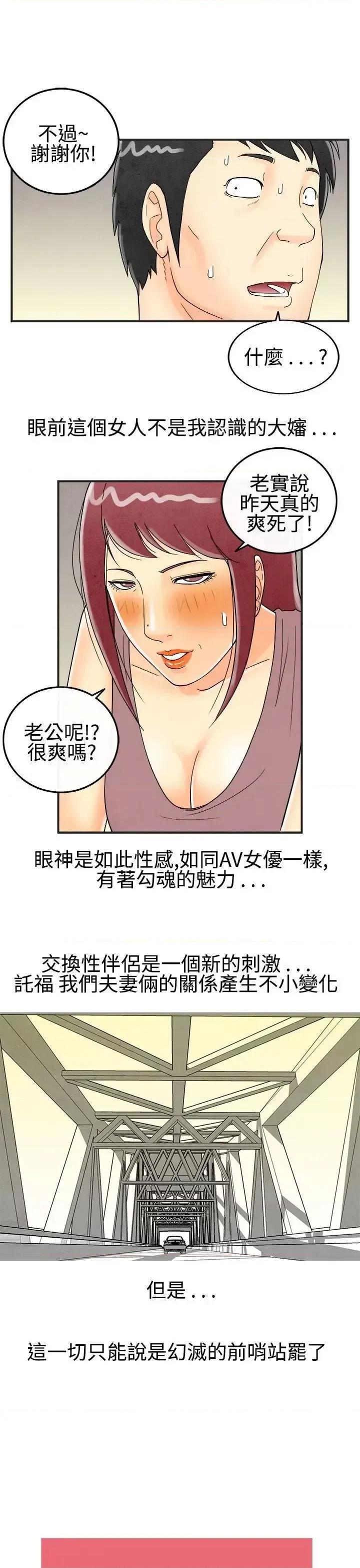 离婚报告书 离婚报告书(完结)-第26话-迷恋交换性伴侣的老婆<4> 第17页