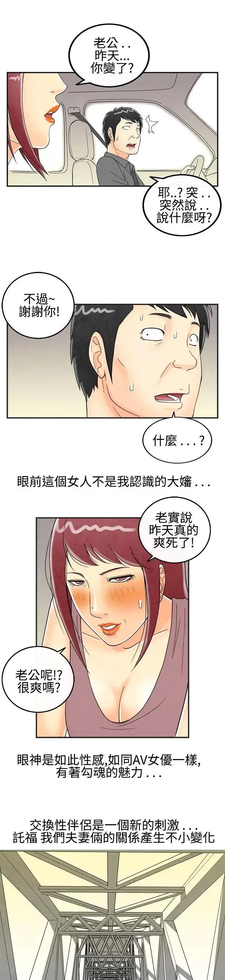 离婚报告书 离婚报告书(完结)-第27话-迷恋交换性伴侣的老婆<5> 第1页