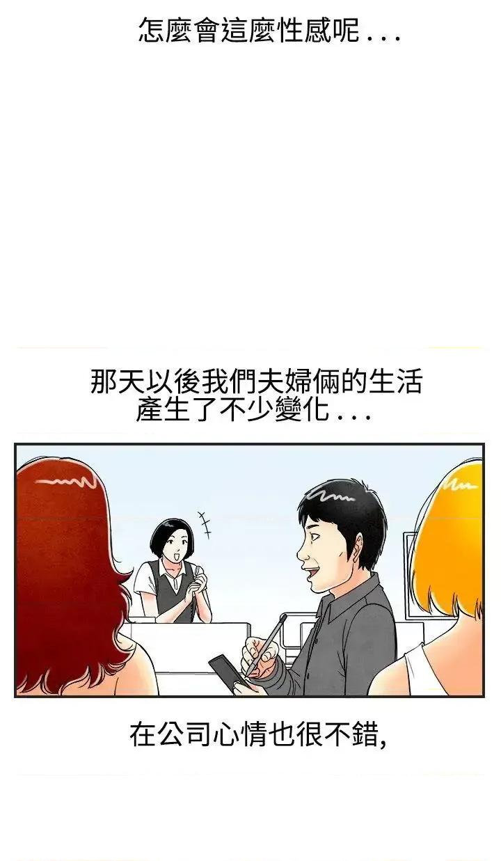 离婚报告书 离婚报告书(完结)-第27话-迷恋交换性伴侣的老婆<5> 第4页