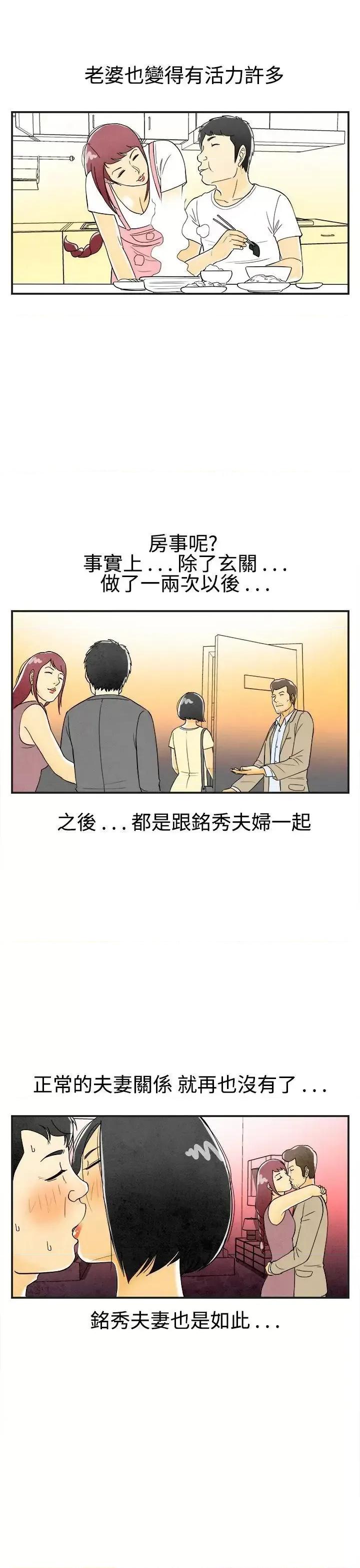 离婚报告书 离婚报告书(完结)-第27话-迷恋交换性伴侣的老婆<5> 第5页
